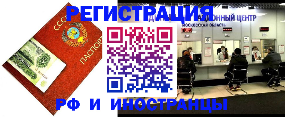 прописка регистрация в Белокурихе