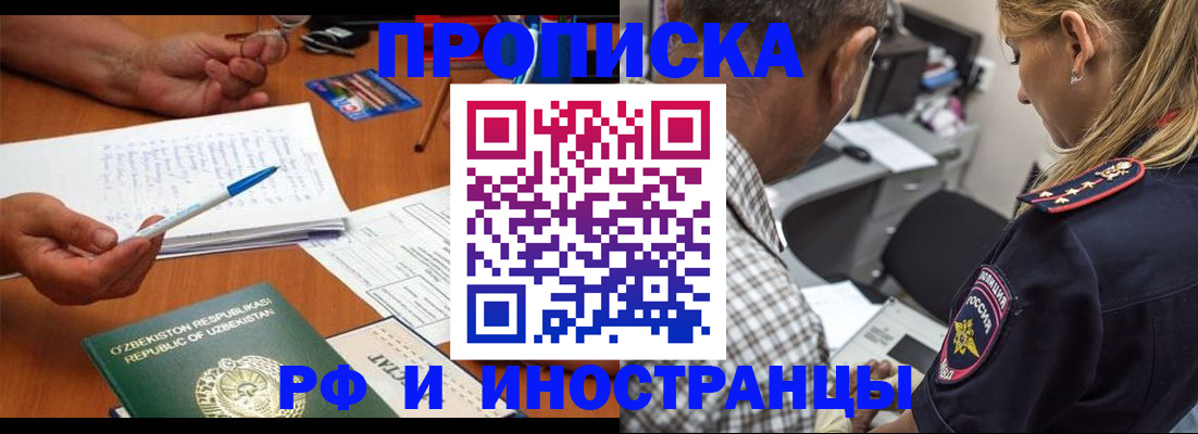 прописка в квартире в Белокурихе