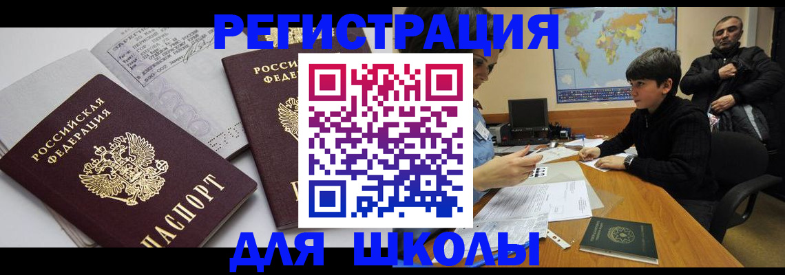 прописка в квартире в Белокурихе