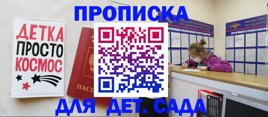 прописка 2025 в Белокурихе