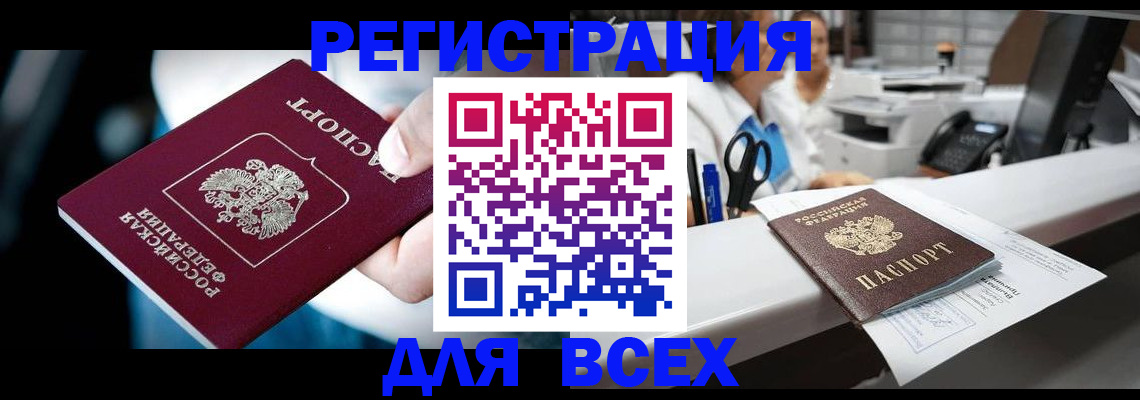 временная регистрация гарантия в Белокурихе