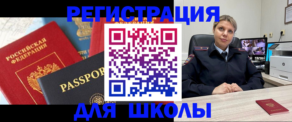 временная прописка в Белокурихе